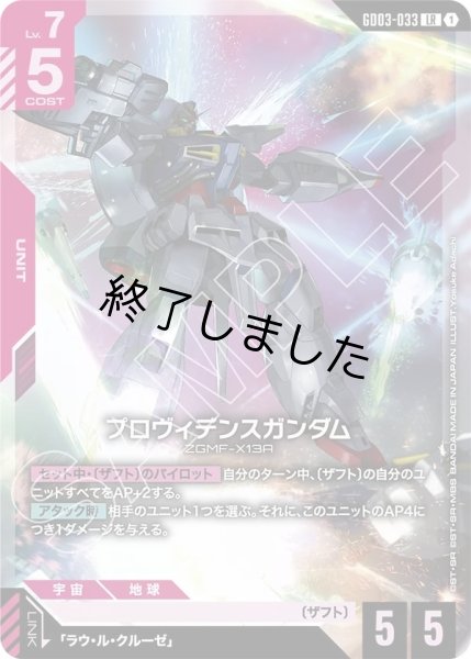 画像1: プロヴィデンスガンダム/LR(GD03-033) (1)