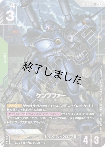 画像1: ケンプファー/LR+(GD03-017) (1)