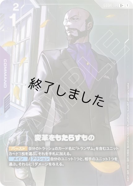 画像1: 変革をもたらすもの/U+(GD04-114) (1)