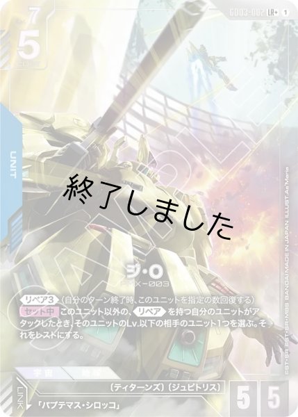 画像1: ジ・O/LR+(GD03-002) (1)