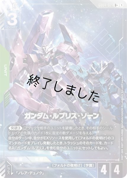 画像1: ガンダム・ルブリス・ソーン/R+(GD04-021) (1)