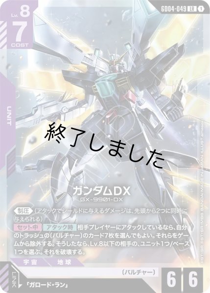 画像1: ガンダムDX/LR(GD04-049) (1)