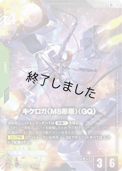 画像1: キケロガ/R+(GD04-022) (1)