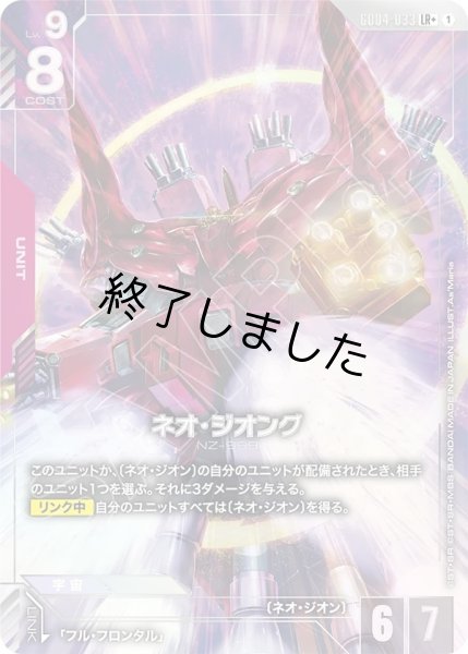 画像1: ネオ・ジオング/LR+(GD04-033) (1)
