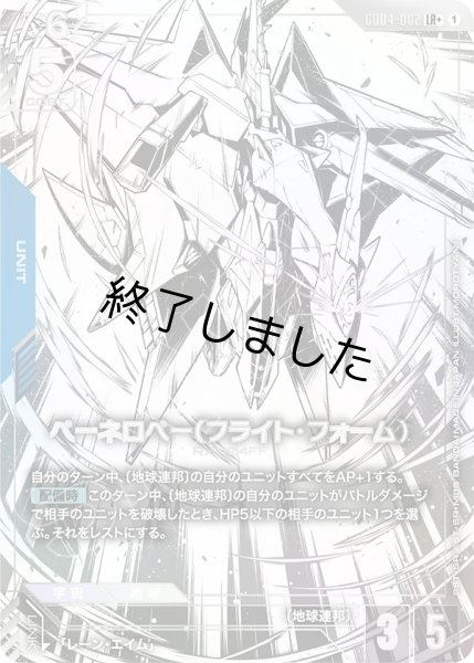 画像1: ペーネロペー(フライト・フォーム)/LR+(GD04-002) (1)