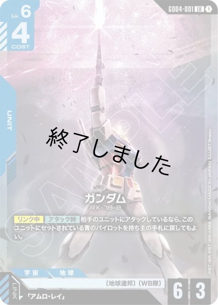 画像1: ガンダム/LR(GD04-001) (1)