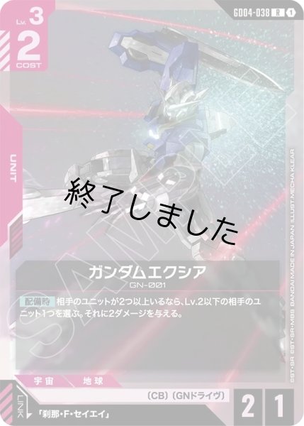 画像1: ガンダムエクシア/R(GD04-038) (1)