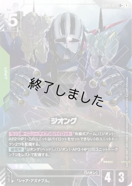 画像1: ジオング/LR+(GD04-017) (1)