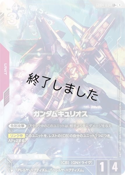 画像1: ガンダムキュリオス/LR+(GD04-034) (1)