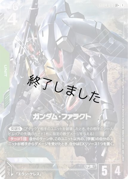 画像1: ガンダム・ファラクト/LR+(GD04-018) (1)