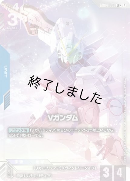 画像1: Vガンダム/LR+(GD04-003) (1)
