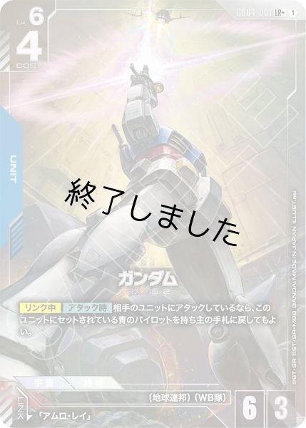 画像1: ガンダム/LR+(GD04-001) (1)