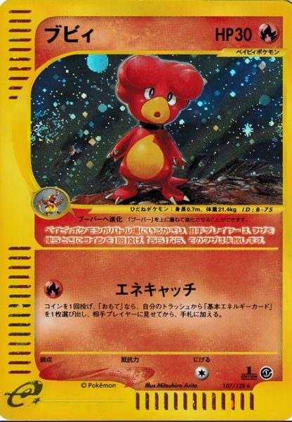 画像1: ブビィ 107/128 (1)