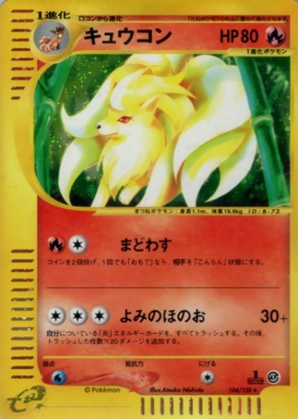 画像1: キュウコン 104/128 (1)
