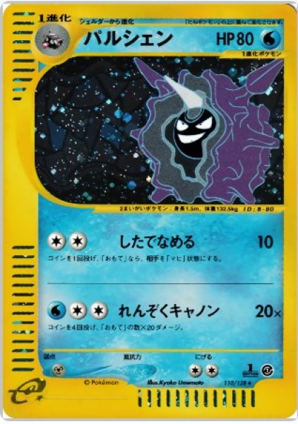 画像1: パルシェン 110/128 (1)