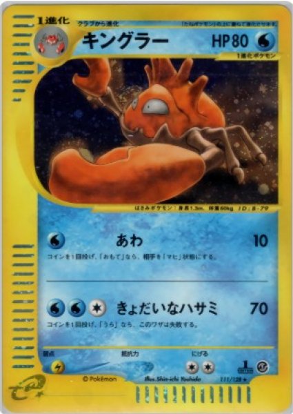 画像1: キングラー 111/128 (1)