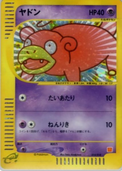 画像1: ヤドン　014/018 (1)