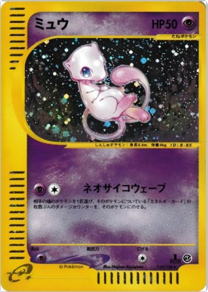 画像1: ミュウ　119/128 (1)