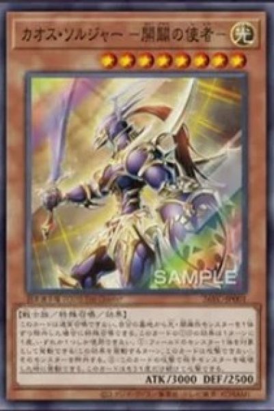 画像1: カオス・ソルジャー －開闢の使者－　スーパーレア (1)