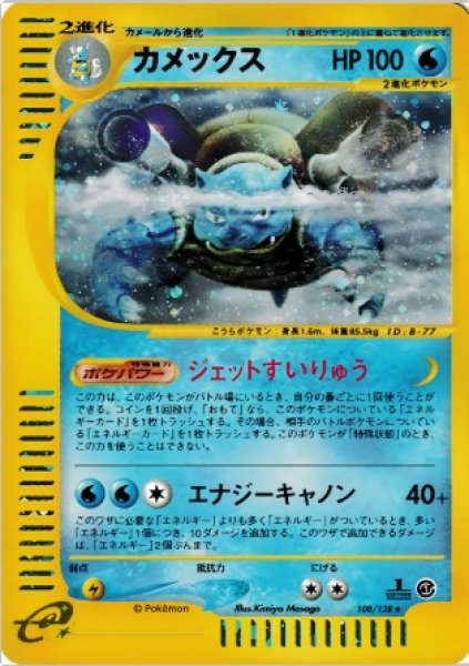 画像1: カメックス　108/128 (1)