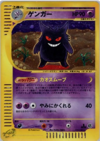 画像1: ゲンガー　117/128 (1)
