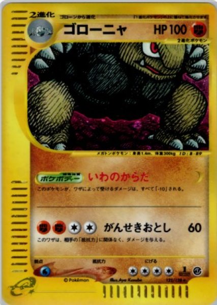 画像1: ゴローニャ 122/128 (1)
