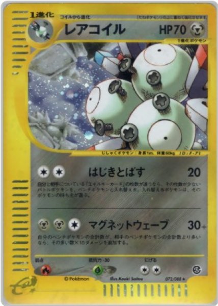 画像1: レアコイル 072/088 (1)