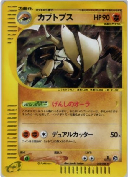 画像1: カブトプス 058/088 (1)