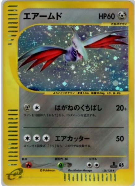 画像1: エアームド 128/128 (1)