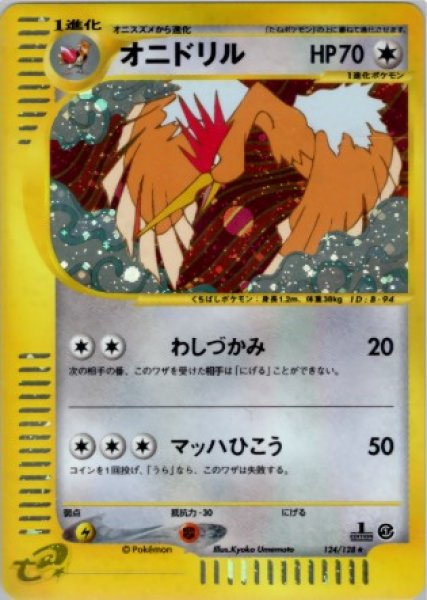 画像1: オニドリル 124/128 (1)
