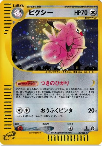 画像1: ピクシー 125/128 (1)