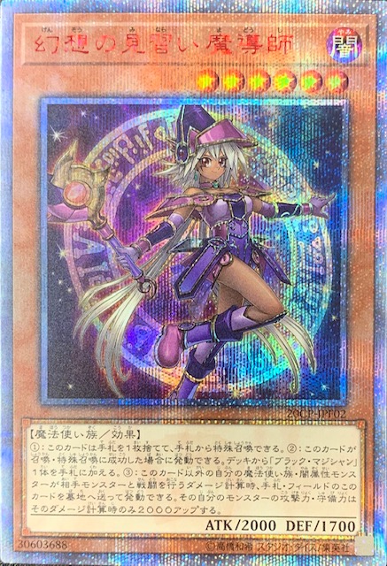 遊戯王 幻想の見習い魔導師　【PSA9】　20thシークレット