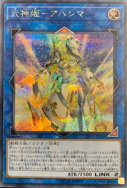 武神姫 アハシマ シークレット Lvp3 Jp056 カードショップすぱいらる通販買取