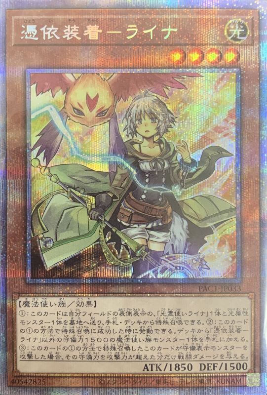 憑依装着ライナ プリズマティックシークレット Pac1 Jp033 カードショップすぱいらる通販買取 憑依装着ライナ プリズマティックシークレット Pac1 Jp033 カードショップすぱいらる通販買取
