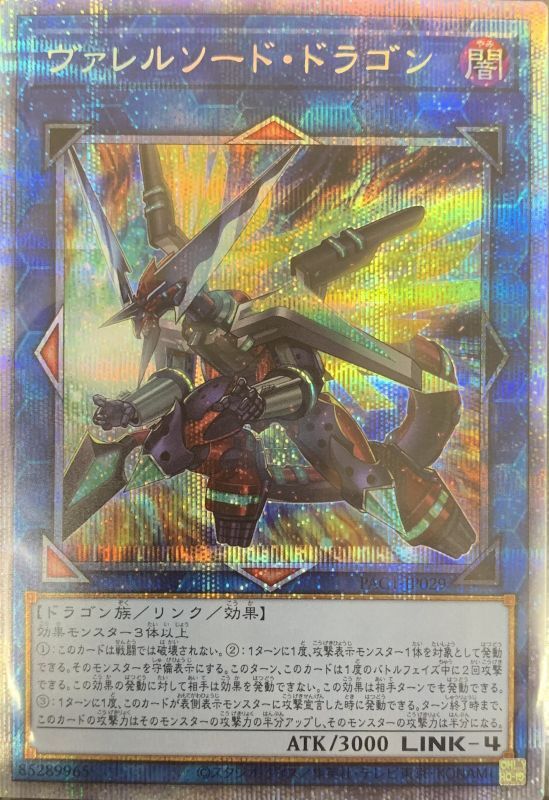 ヴァレルソードドラゴン プリズマティックシークレット Pac1 Jp029 カードショップすぱいらる通販買取 ヴァレルソードドラゴン プリズマティックシークレット Pac1 Jp029 カードショップすぱいらる通販買取