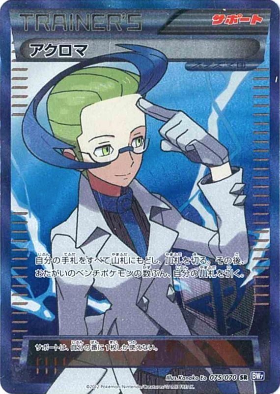 PSA10】アクロマ (SR) {075/070} [BW7] - magi通販【ポケモン